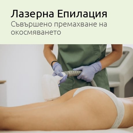 Лазерна епилация с PRIME LASE HR